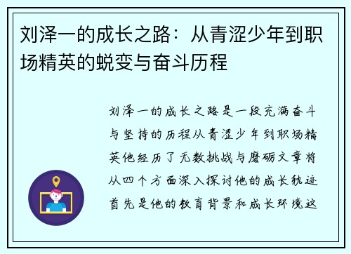 刘泽一的成长之路：从青涩少年到职场精英的蜕变与奋斗历程
