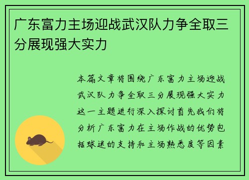 广东富力主场迎战武汉队力争全取三分展现强大实力
