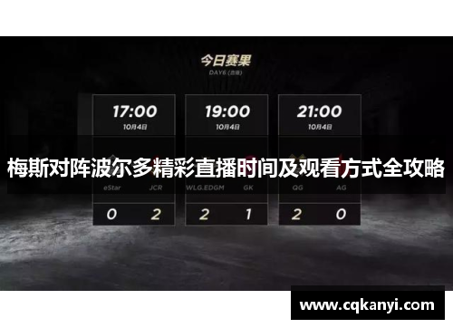 梅斯对阵波尔多精彩直播时间及观看方式全攻略